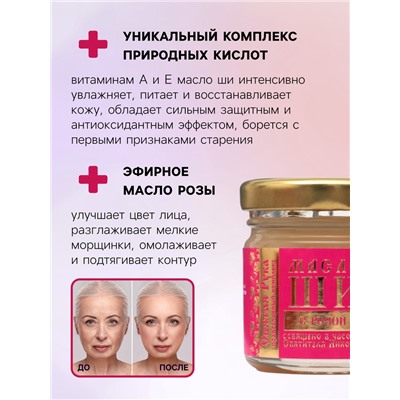 Масло ШИ "Святая Рука" с розой, 30 мл