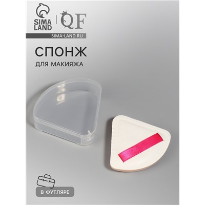 Спонж для макияжа, с держателем, d=5 см, в футляре, треугольный, бежевый