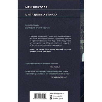 355951 Эксмо Джин Вулф "Меч и Цитадель"