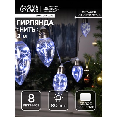 Гирлянда «Нить» 3 м с насадками «Лампочки капля», IP20, прозрачная нить, 80 LED, свечение белое, 8 режимов, 220 В