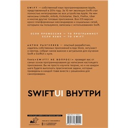АСТ Антон Разгуляев "Swift? Не вопрос. Создай свое приложение"