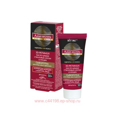 Витэкс Секреты Азии Сыворотка для лица шеи декольте коррекция морщин контура лица день ночь 50+ 30 мл