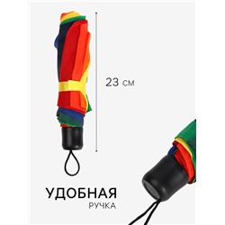 Зонт механический «Радуга», 3 сложения, 8 спиц, R=48/55 см, d=96 см, разноцветный