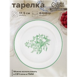 Тарелка Дулевский фарфор «Райские ландыши», d=17.5 см, белая