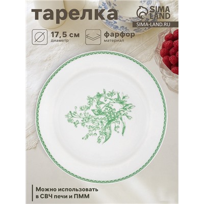 Тарелка Дулевский фарфор «Райские ландыши», d=17.5 см, белая
