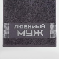 Полотенце махровое Этель «Любимый муж» 30×60 см, 100% хл, 360 г/м²