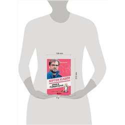 Эксмо Ли Скотт "Юрген Клопп. Эпоха "Ливерпуля""