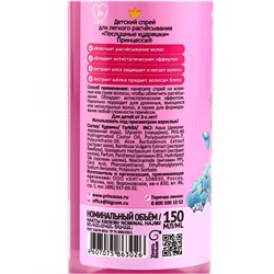 Спрей для лёгкого расчёсывания «Принцесса», послушные кудряшки, 150 мл