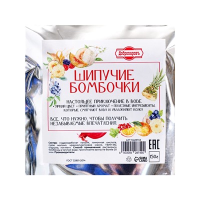 Бомбочки для ванны в пакете, 10 шт., 150 г