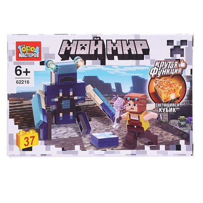Конструктор "Мой мир" (светящийся кубик) 37 дет.