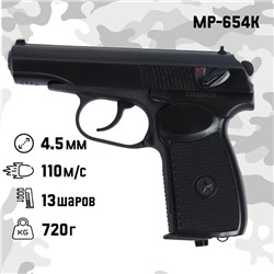 УЦЕНКА Пистолет пневматический «МР-654К», кал. 4.5 мм, 3 Дж, корпус металл, до 110 м/с