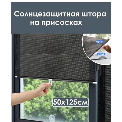 Солнцезащитная штора #22966313
