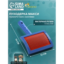 Пуходерка полукруглая Макси с каплями, 12×20 см, микс цветов
