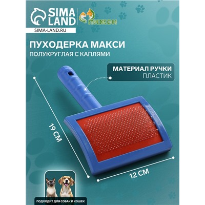 Пуходерка полукруглая Макси с каплями, 12×20 см, микс цветов