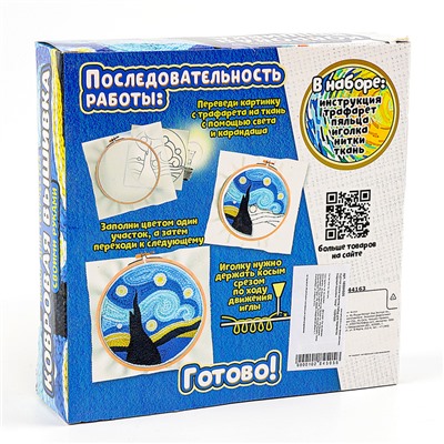 Набор для творчества «Ковровая вышивка. Ночь» уценка