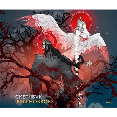 Эксмо Iren Horrors "Скетчбук Iren Horrors"