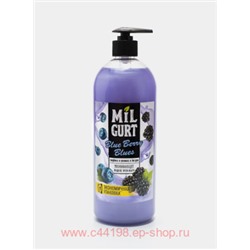 MILGURT Крем-Мыло жидкое Голубика и ежевика в йогурте 860 гр