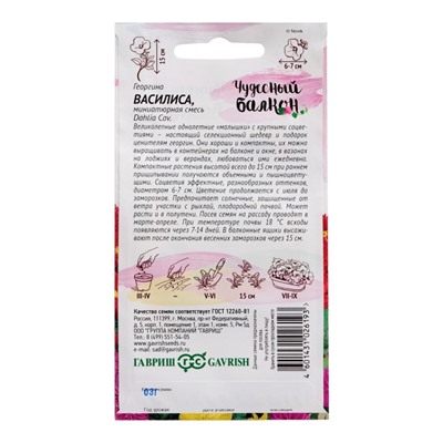 Семена цветов Георгина "Василиса", ц/п,  0,3 г