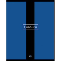 Дневник 1-11 класс (твердая обложка) "Синий" С2676-45 КТС-ПРО