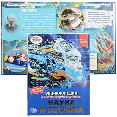 Наука и техника (энциклопедия А4)
