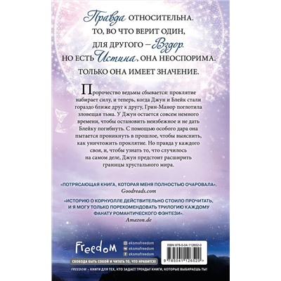346579 Эксмо Роуз Сноу "Хрустальный мир (#3)"
