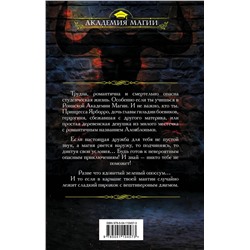 Эксмо Тереза Тур "Роннская академия магии. Кафедра зельеварения"