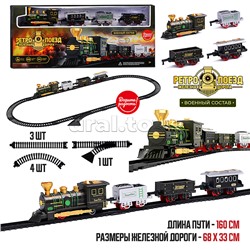 Железная дорога "Ретро поезд - Военный состав" в коробке