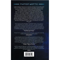 АСТ Питер Уоттс "Морские звезды"