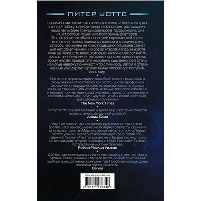 377325 АСТ Питер Уоттс "Морские звезды"