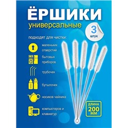 Ёршики кухонные универсальные, набор 3 шт., Артикул: 136108