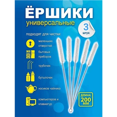 Ёршики кухонные универсальные, набор 3 шт., Артикул: 136108