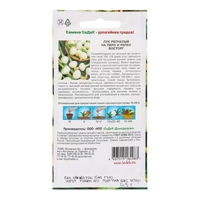 Семена Лук репчатый на перо и репку «Восторг», 0.5 г, «СаДеК»