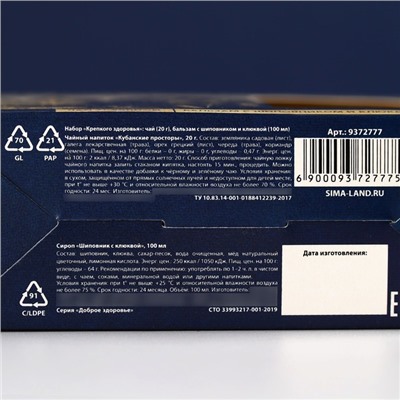 Подарочный набор «Крепкого здоровья»: чай травяной 20 г, бальзам с шиповником и клюквой 100 мл.