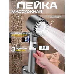 Лейка для душ массажная #22922596