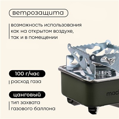 Плита газовая портативная maclay, для кемпинга, 15×15×9 см, квадратная