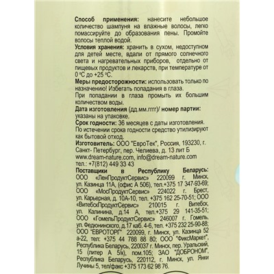 Шампунь детский, ромашка, череда и календула DREAM NATURE KIDS, 1 л