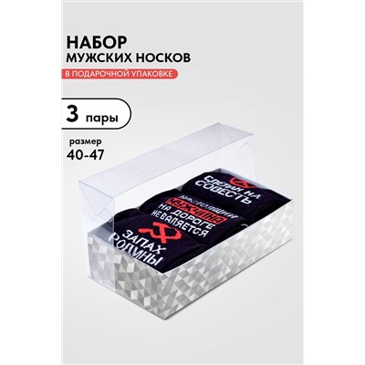 Носки мужские Родина (набор 3 пары)