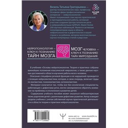 АСТ Татьяна Визель "Основы нейропсихологии. Теория и практика. 2-е издание, переработанное, расширенное"