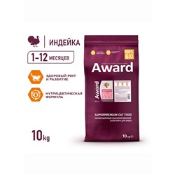 Сухой корм AWARD Healthy growth для кот.от 1 месяца, бер/корм-их кошек с инд/курица 10 кг