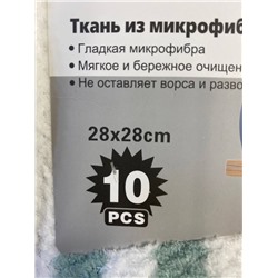 Салфетки 10шт