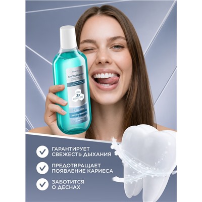 Кислородный ополаскиватель для полости рта «Экстраcвежесть»