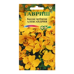 Семена Кассия Александрия, трубчатая, ц/п,  3 шт.