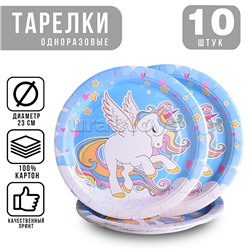 Набор посуды одноразовой "Сказочный единорог" тарелки 23*23 см (10 шт.)