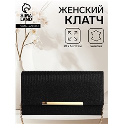 Сумка-клатч женская на магните, на длинной цепочке, блестящая, чёрная