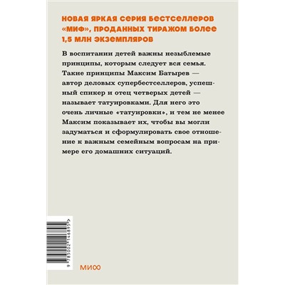 Эксмо Максим Батырев "45 татуировок родителя. Мои правила воспитания. NEON Pocketbooks"