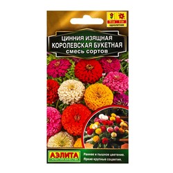 Семена цветов Цинния Королевская букетная, смесь сортов  Золотая серия, Ц/П,0,3 г