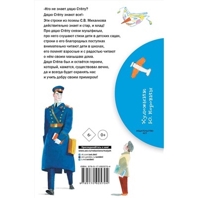 АСТ Михалков С.В. "Дядя Стёпа"