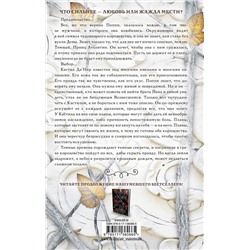 АСТ Дженнифер Арментроут "Королевство плоти и огня"