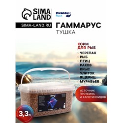 Корм для рыб и черепах «Пижон» гаммарус тушка, ведро, 3.3 л