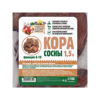 Кора сосны «Рецепты Дедушки Никиты» 1.5 л фр 6-10